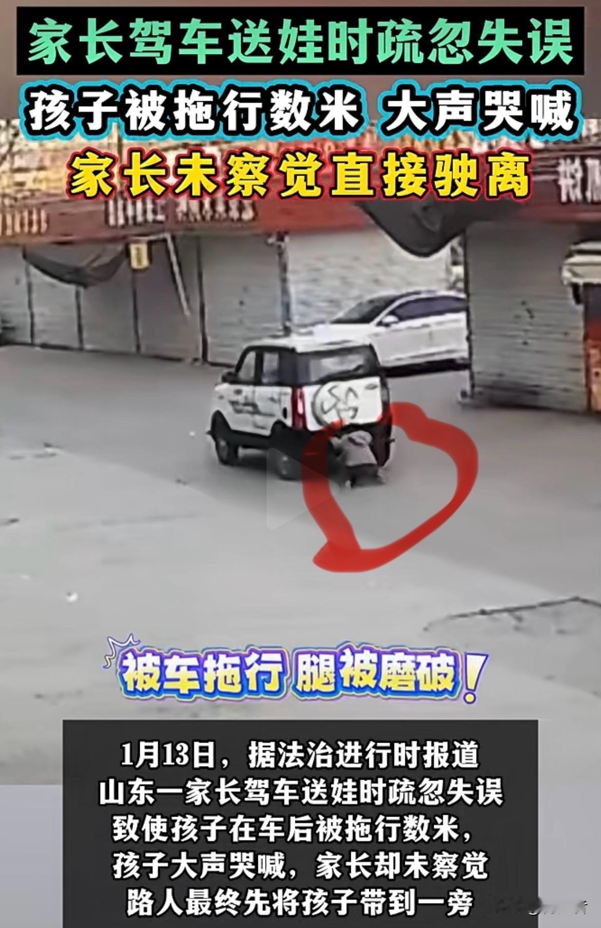 老人家驾车送娃时疏忽失误，孩子被拖行数米 大声哭喊家长未察觉直接驶离，这安全意识