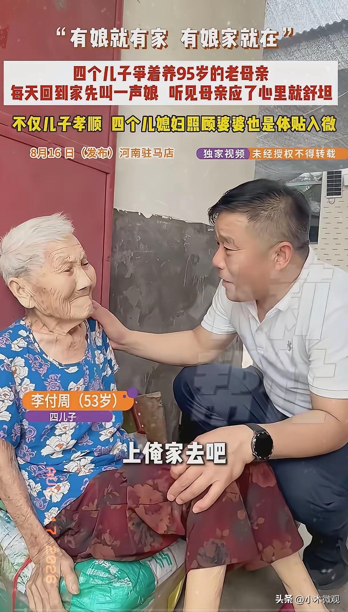 泪目了。河南4个儿子抢着赡养95岁老母亲，约定2个月一轮，但每次才1个多月就被另