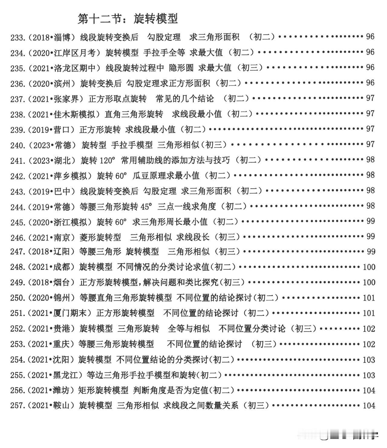 中考压轴五百道经典问题——25个旋转问题，彻底学透旋转，以后再也不怕这类问题了。