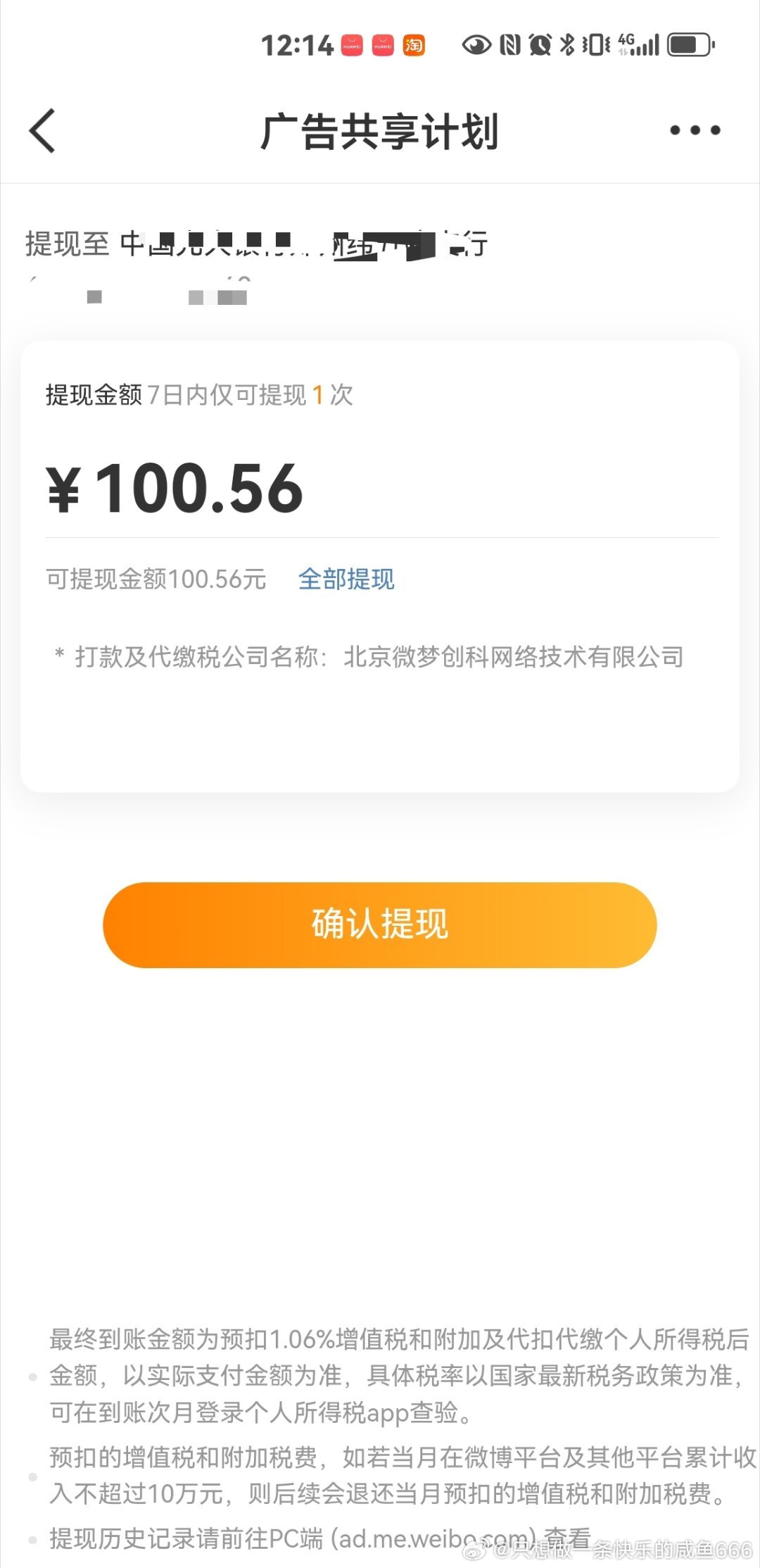 微博总收益746.6。提现100。 这是从开始到现在一共的收益。一个月几十