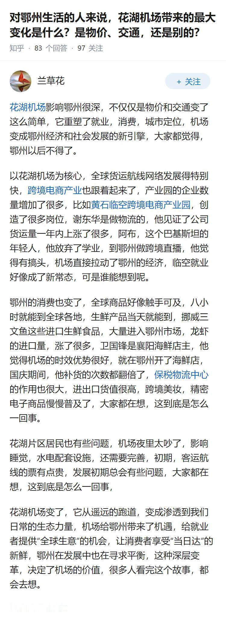 对鄂州生活的人来说，花湖机场带来的最大变化是什么？是物价、交通，还是别的？