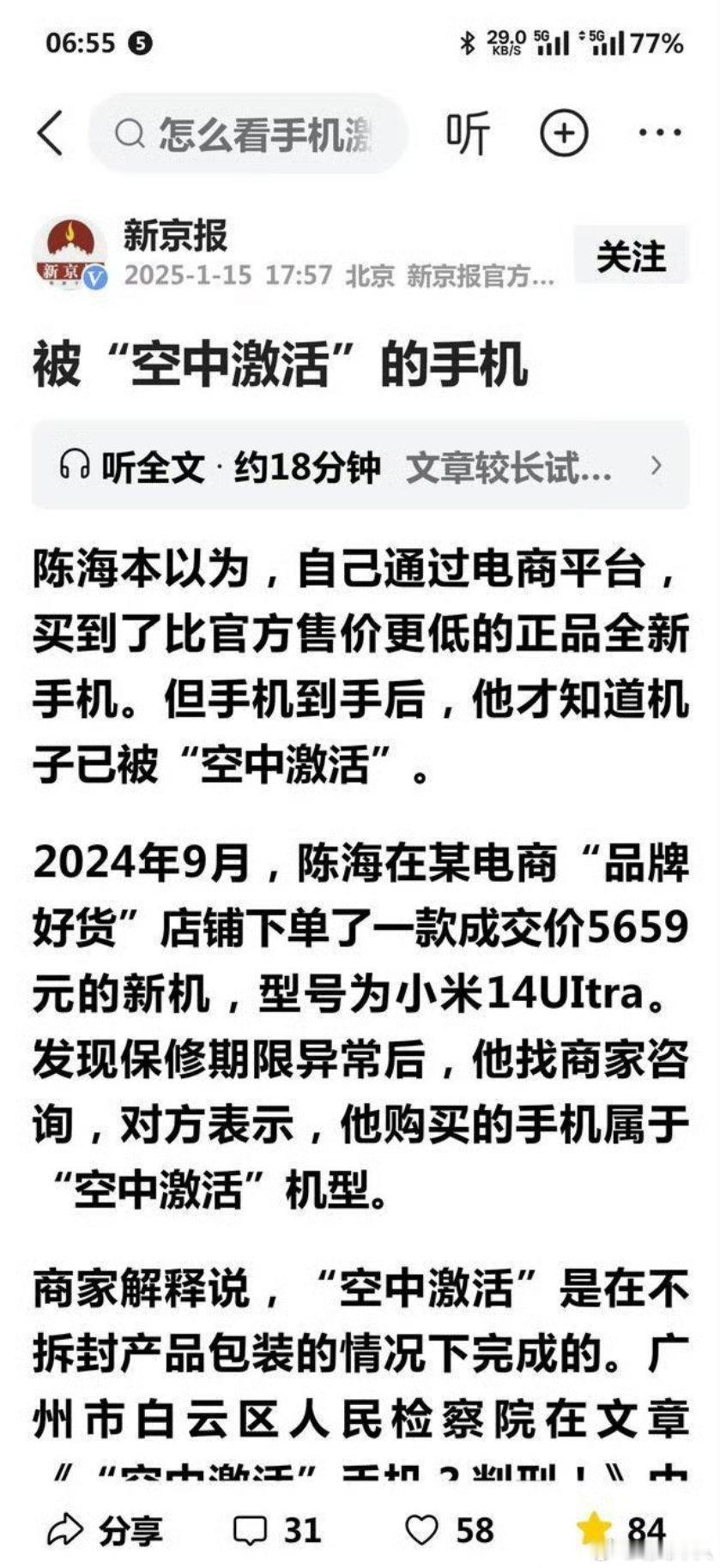 手机“空中激活”是什么意思？为什么不拆包装能激活手机？ 