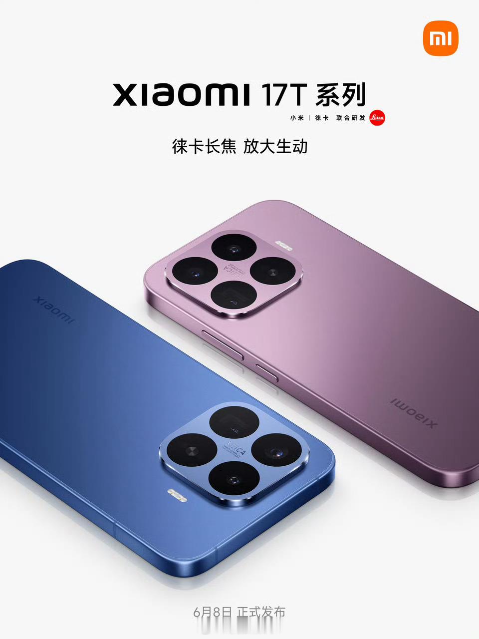 小米17T系列定档6月8日发布这么突然吗？一周后就发布。比小米17标准版还便宜，