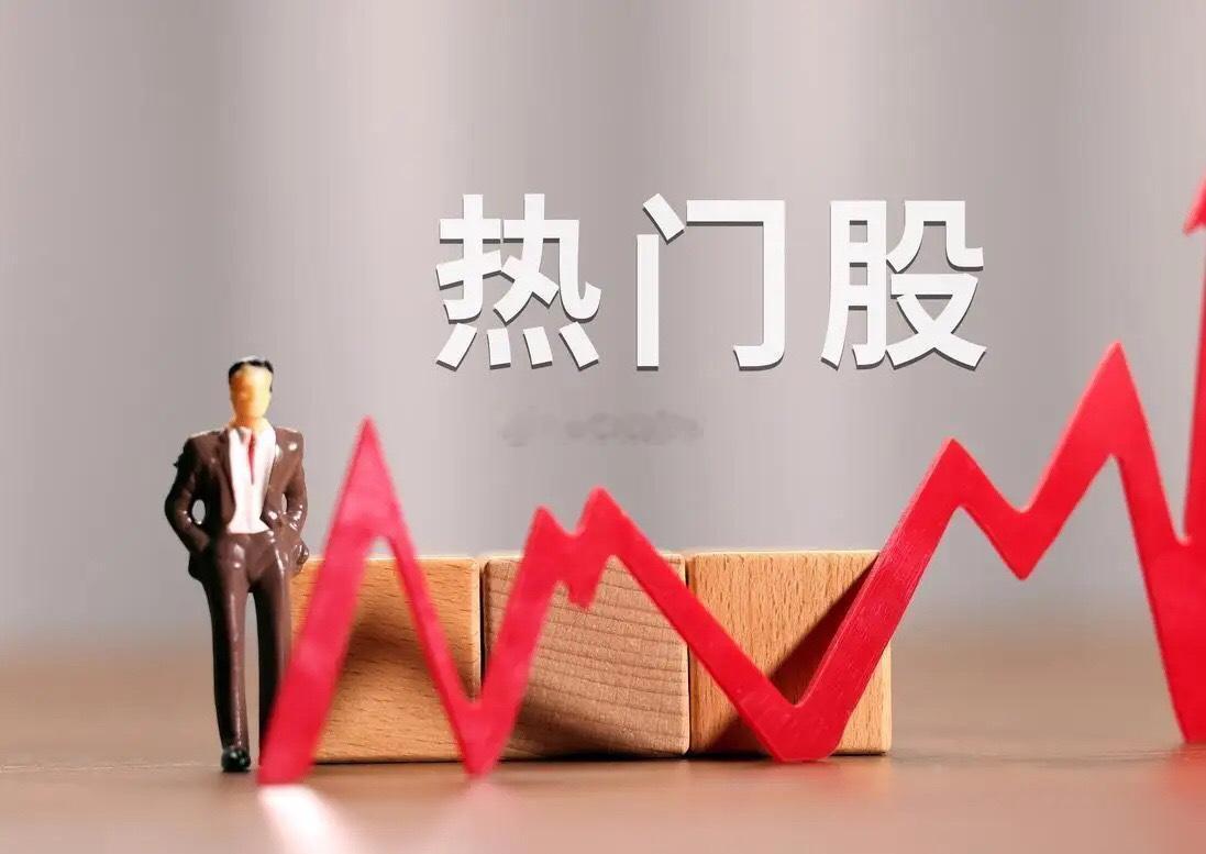 5月30日热门股排名！大唐发电：（电力、绿色电力）持续上榜亨通光电：（光纤概念、