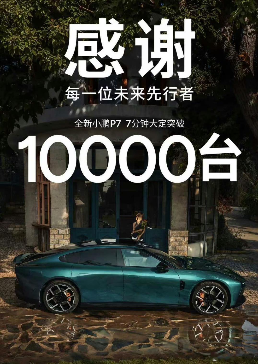 全新小鹏P7太火了  当你看到一款新车发布忍不住打开它的APP控制不住要剁手的时