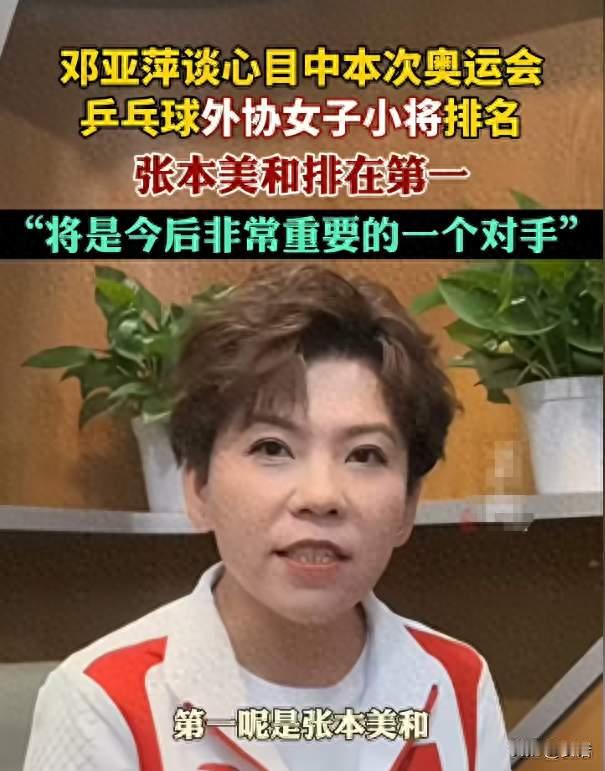 张本美和的“四金梦”，为何撞上孙颖莎这堵“叹息之墙”？