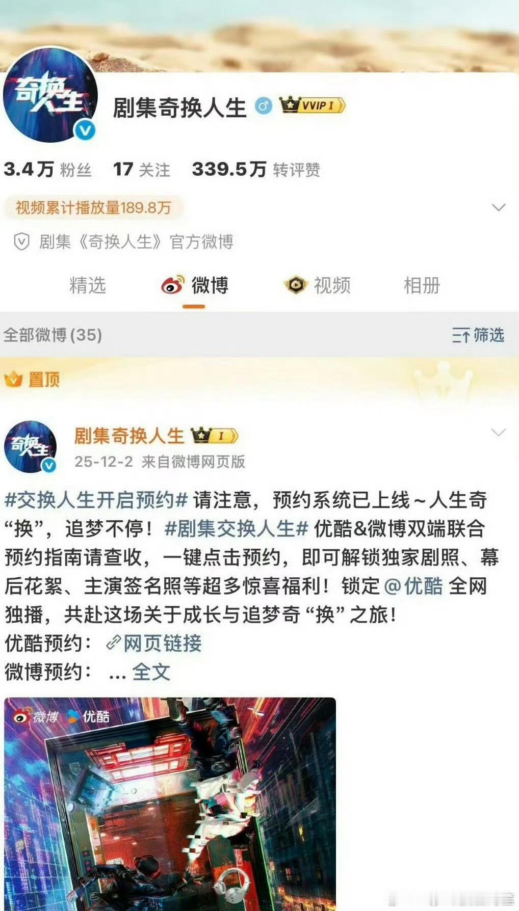 《交换人生》改名为《奇换人生》，期待曾舜晞Mars大神 曾舜晞奇换人生