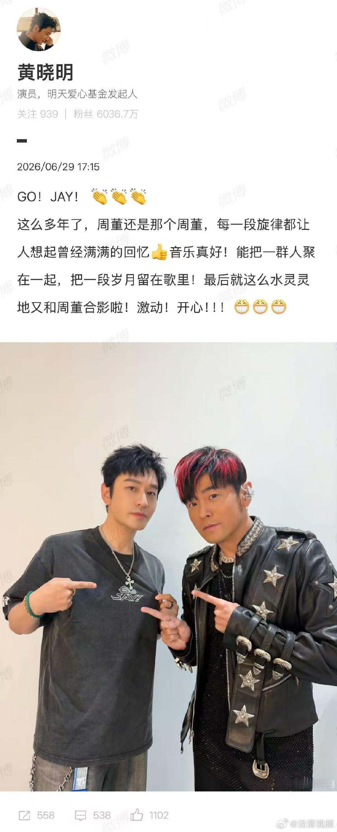 【黄晓明周杰伦合影】黄晓明就这么水灵灵地又和周董合影6月29日，晒出和周杰伦合照