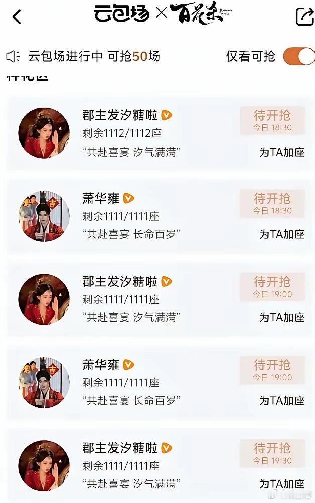 《雀骨》和《百花杀》还在努力！《雀骨》一共就28集，12天超点完结，除了开播云包