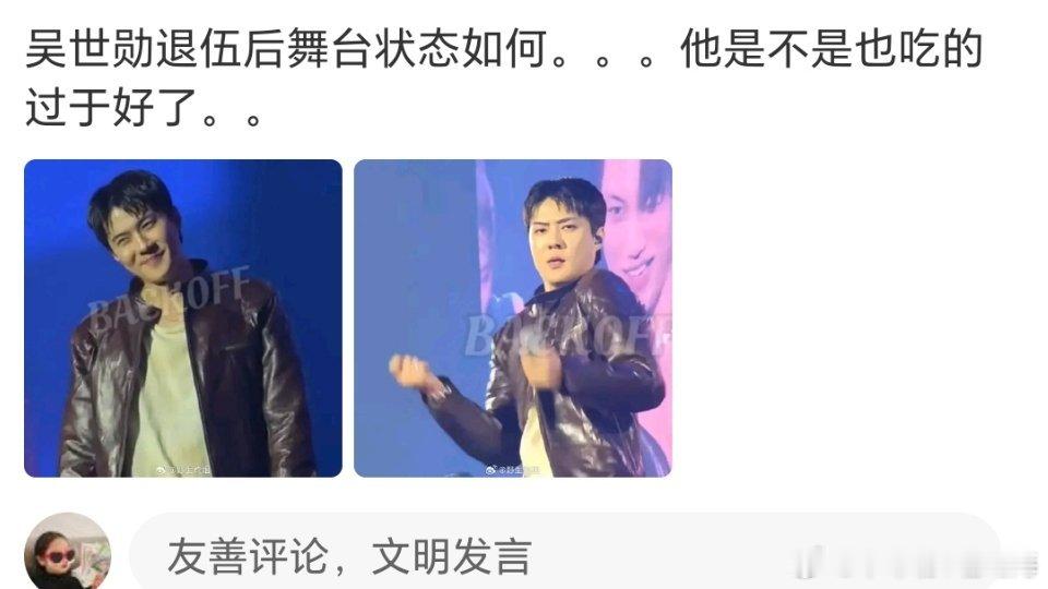 吴世勋退伍后的舞台状态被热议……… ​​​