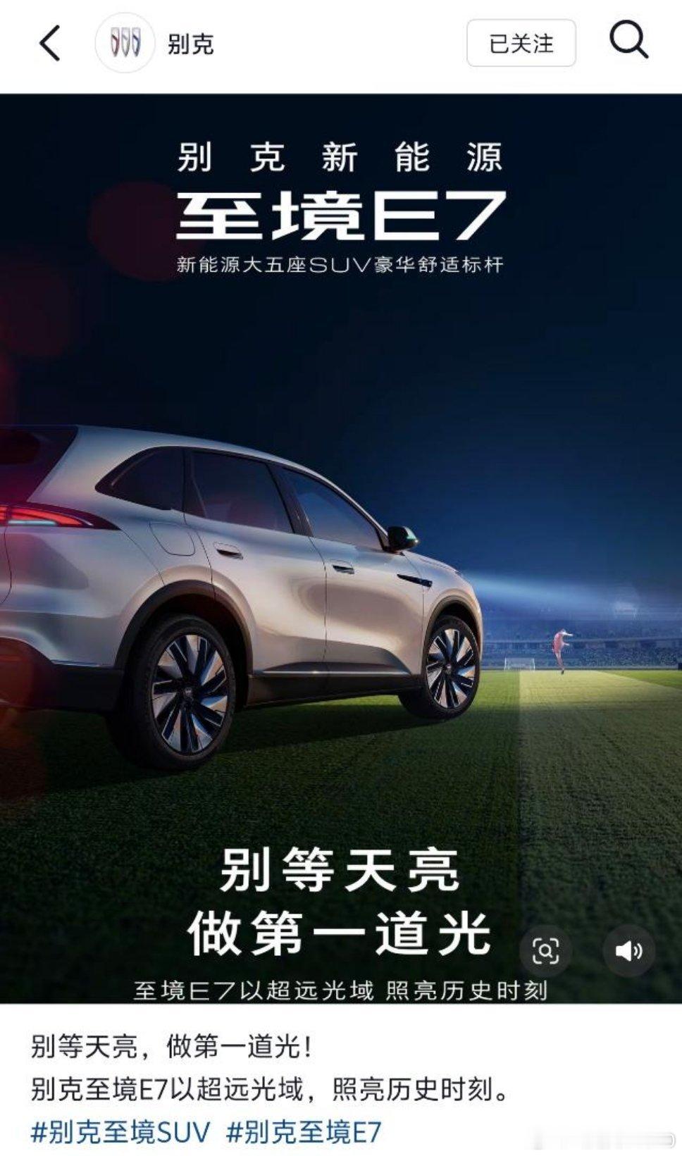 别克至境E7的大灯有什么新鲜技术？超远照明距离挺好的 别克至境suv 别克至境e