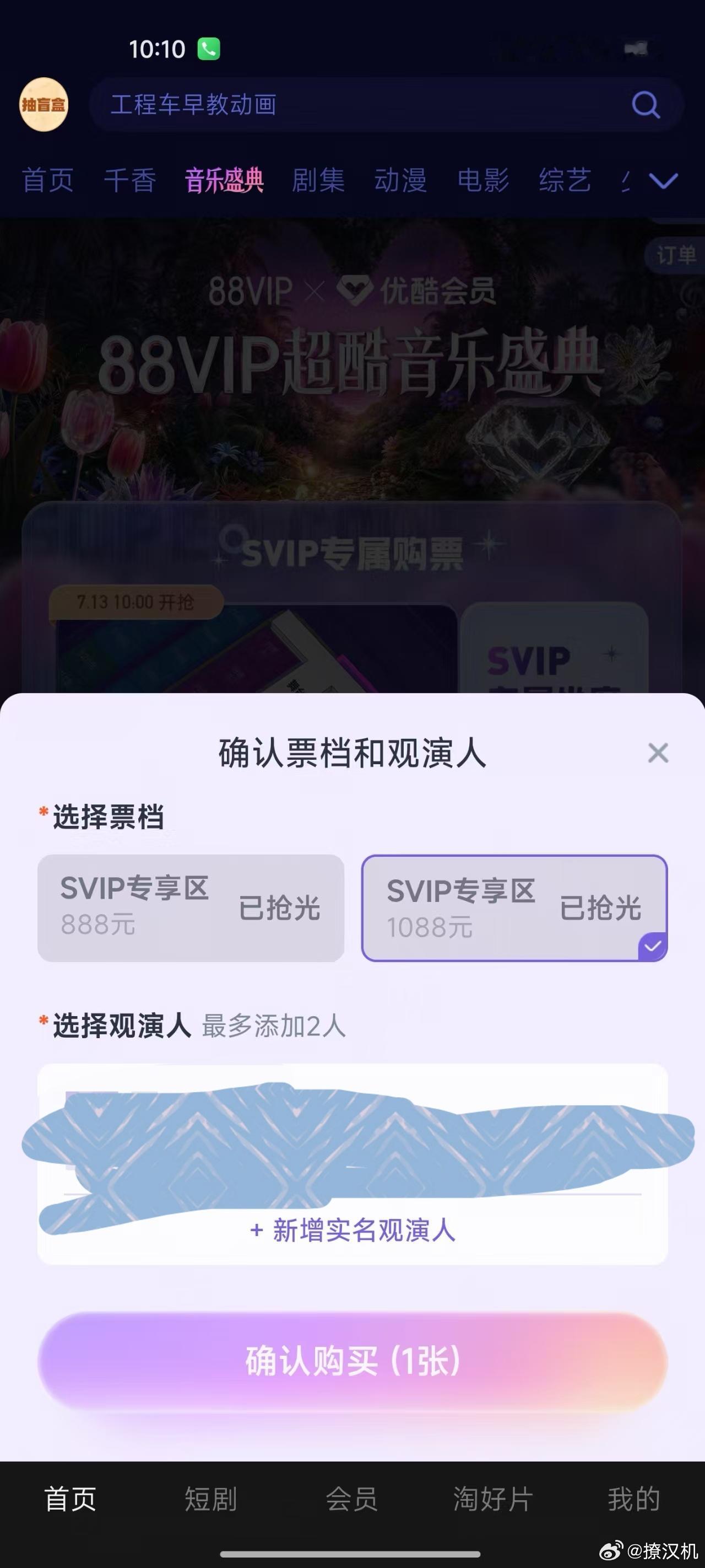 我特么只知道有888和1088的票优酷这酷狗老贼也没说还有688的啊，1088的