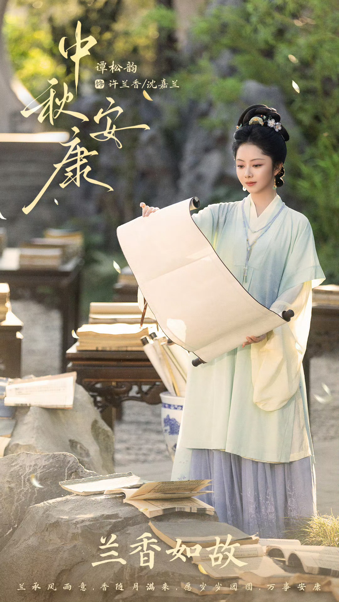 恰逢许兰香生辰，愿兰香踏过万般坎坷，终有归期[心]兰香如故破33000谭松韵许兰