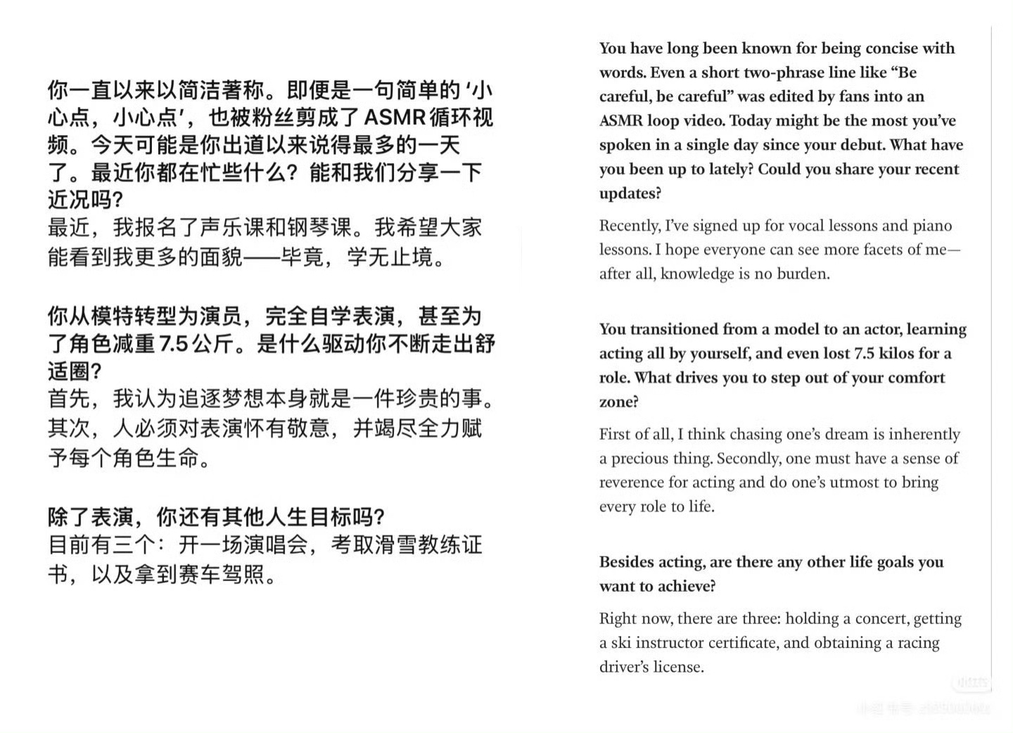田栩宁接受采访时说了自己的人生目标：“开一场演唱会。”“考取滑雪教练证。”“拿到
