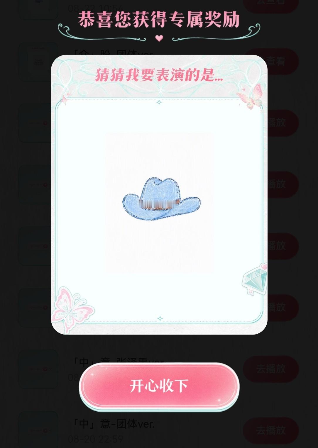 左航二周年舞台线索预告帽子🤔左航忱心逐梦热爱回响