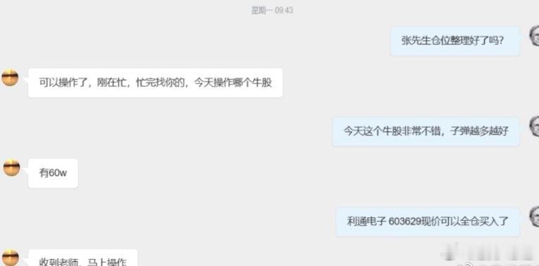 利通电子 sh603629[股票] 今天可以止盈走人了到手利润就是真金白银，向优