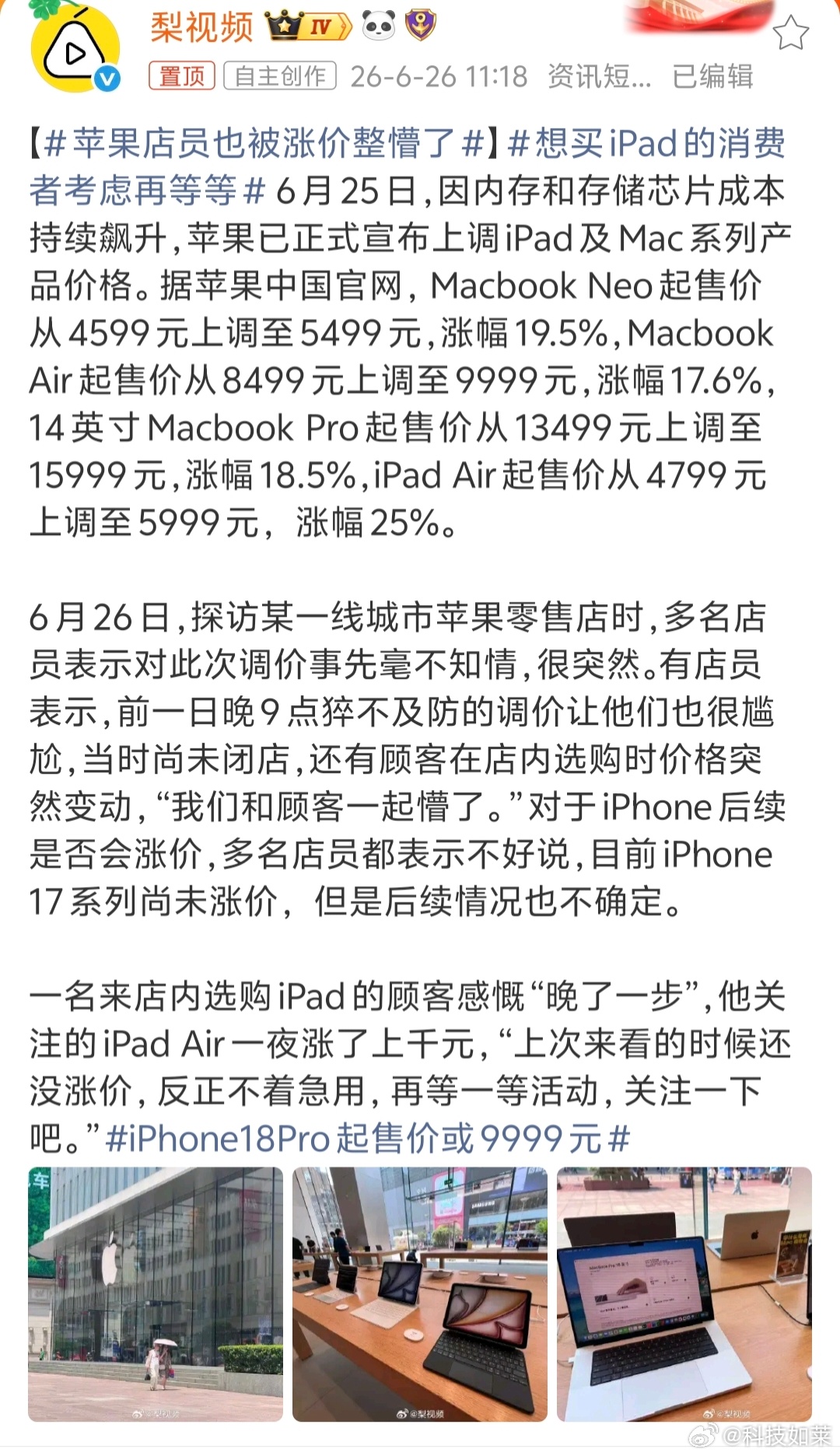 黄金都降价了，苹果反而在涨价苹果店员也被涨价整懵了