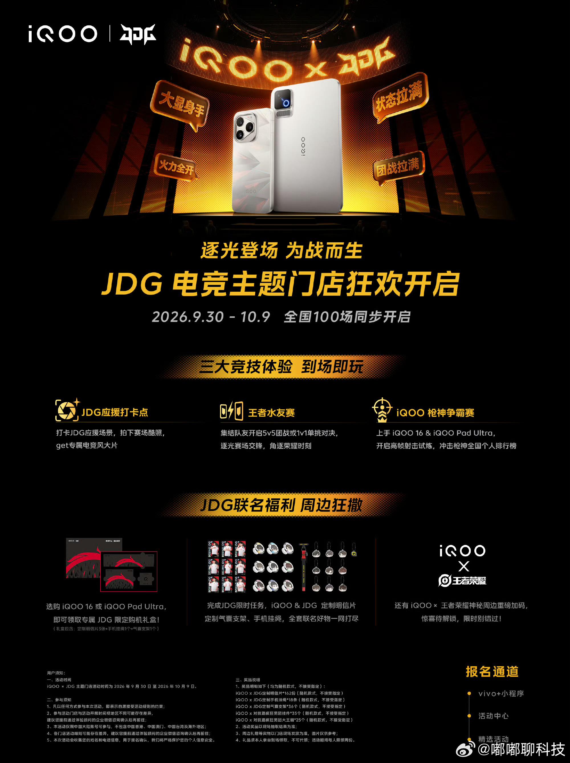iqoo[超话] iQOO×北京JDG王者荣耀分部梦幻联动来啦9.30-10.9
