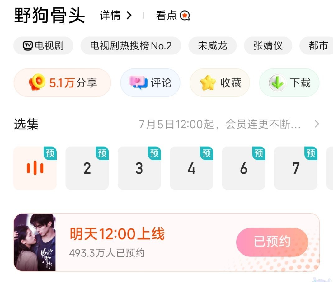 好激动好激动 野狗骨头明天开播！！！张婧仪苗靖
