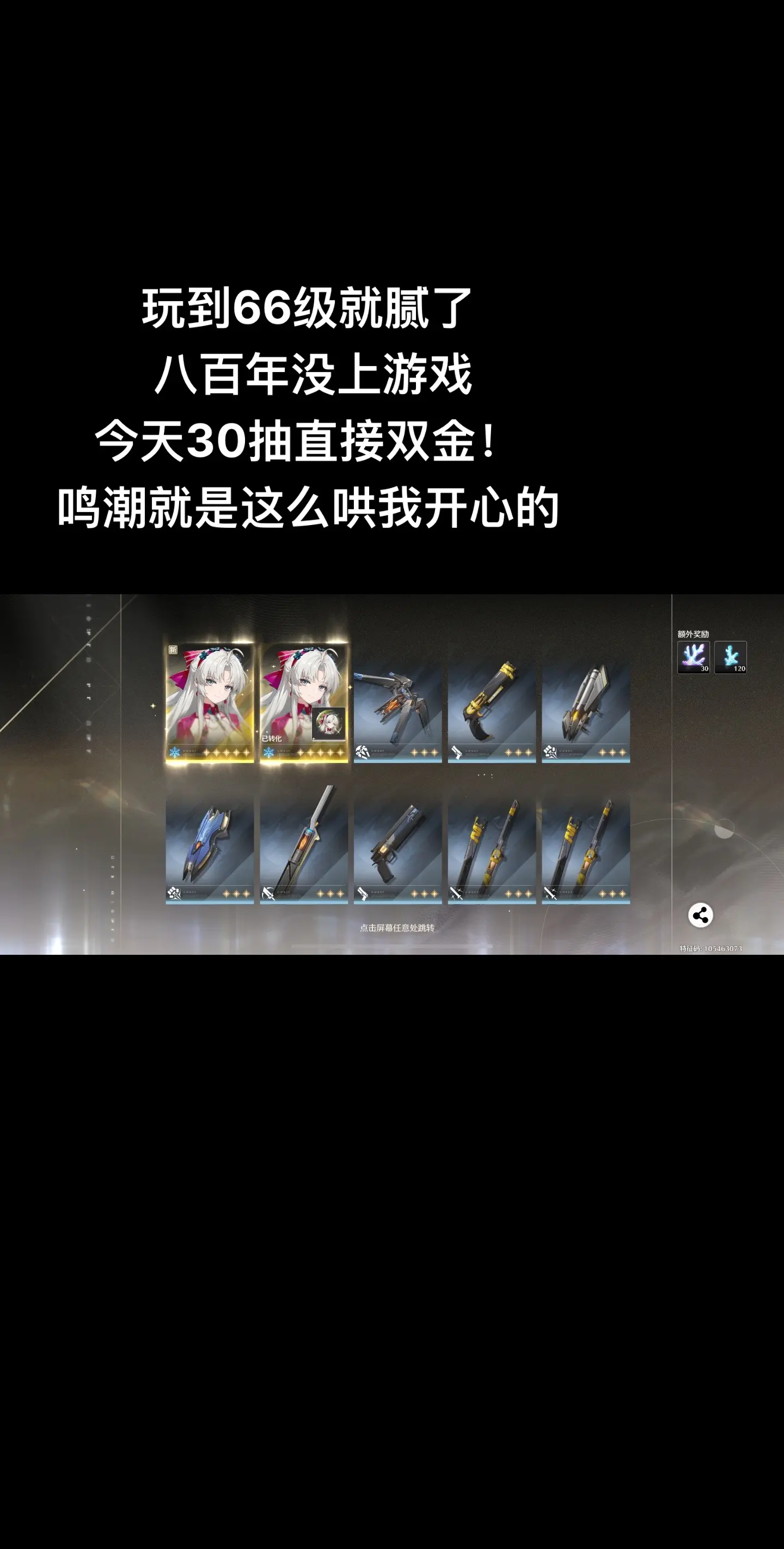 鸣潮 抽卡 欧皇的气息