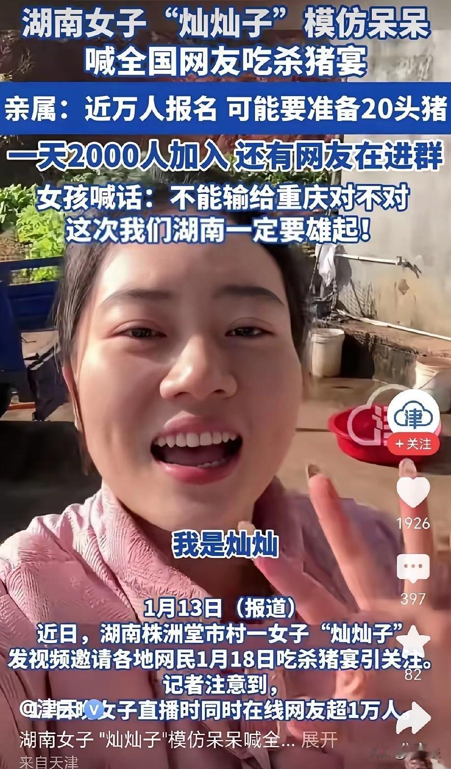 玩砸了，连自己的账号都被封掉了！重庆呆呆一呼千应，邀请网友前去帮她按年猪，吸引了