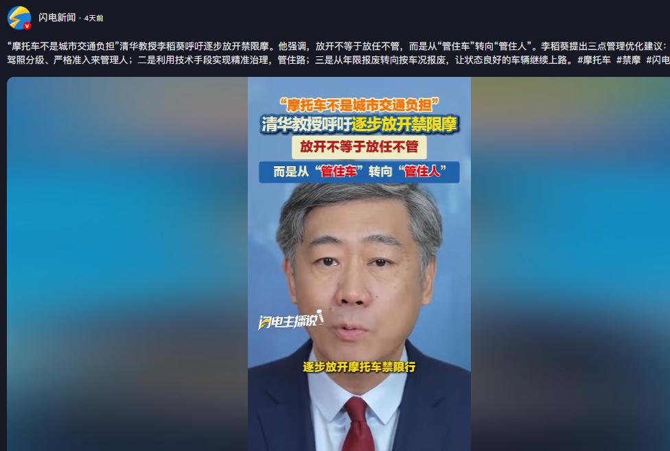 清华大学教授呼吁：“放开禁限摩！摩托车从来不是城市交通的负担，而是老百姓多元化出