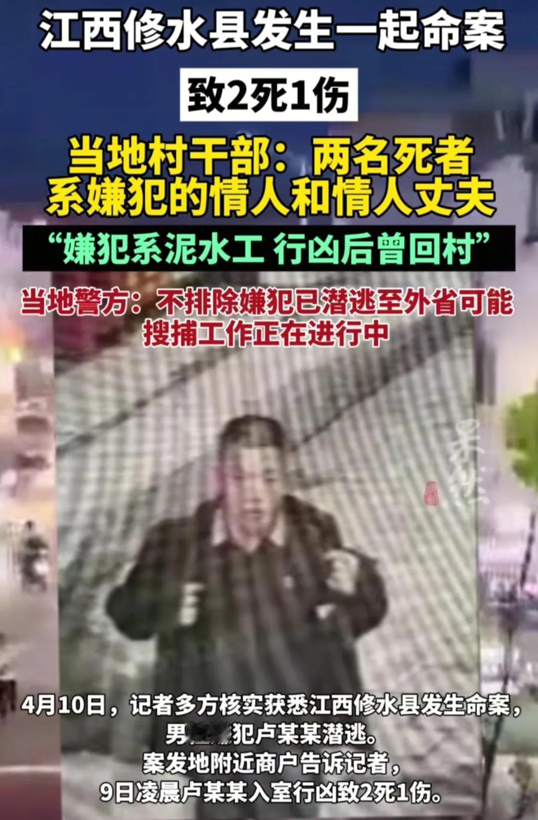 江西省九江市修水县近日发生一起重大刑事案件，48岁的泥水工卢某某涉嫌于2025年