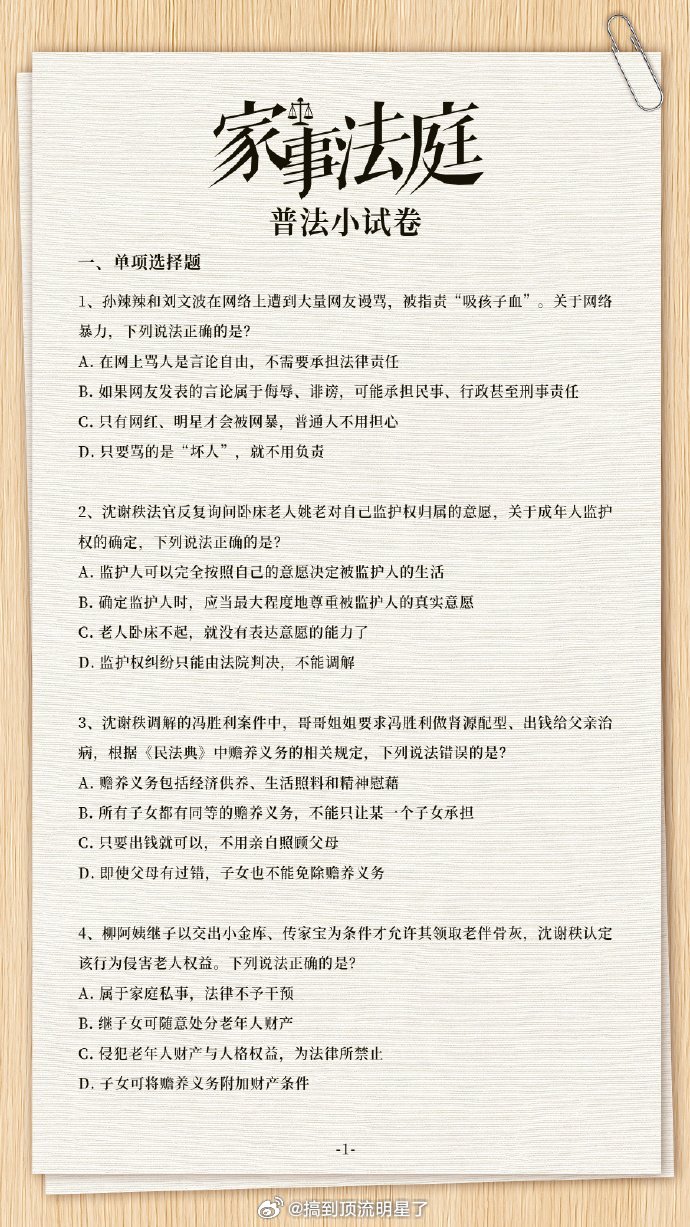 龚俊真的好真诚一演员，给《家事法庭》观众亲自出题，法制题材之所以是法制题材，很大