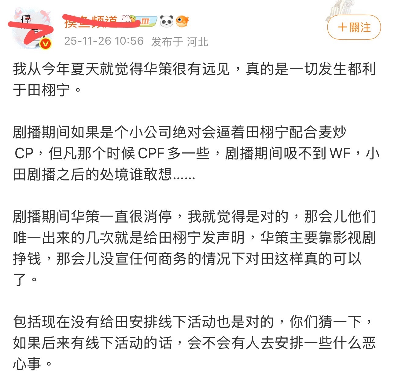 我从今年夏天就觉得若若很有远见，真的是一切发生都利于自己。剧播期间如果是个小女人