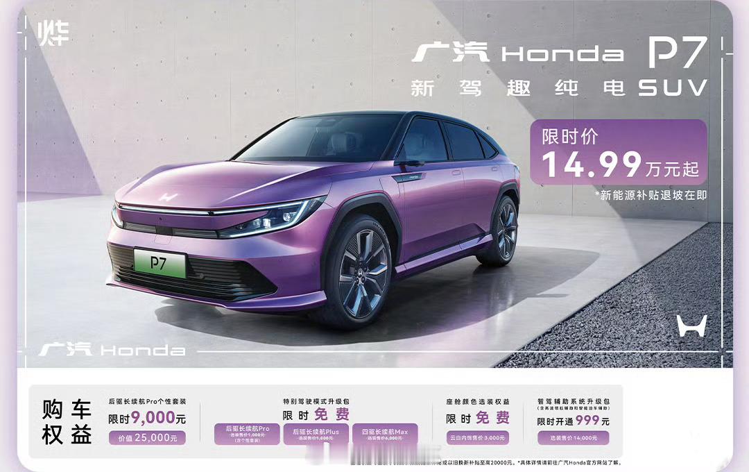 太夸张了，原来已经是15万了…… 应该是亏本在卖了。本田P7 ​​​