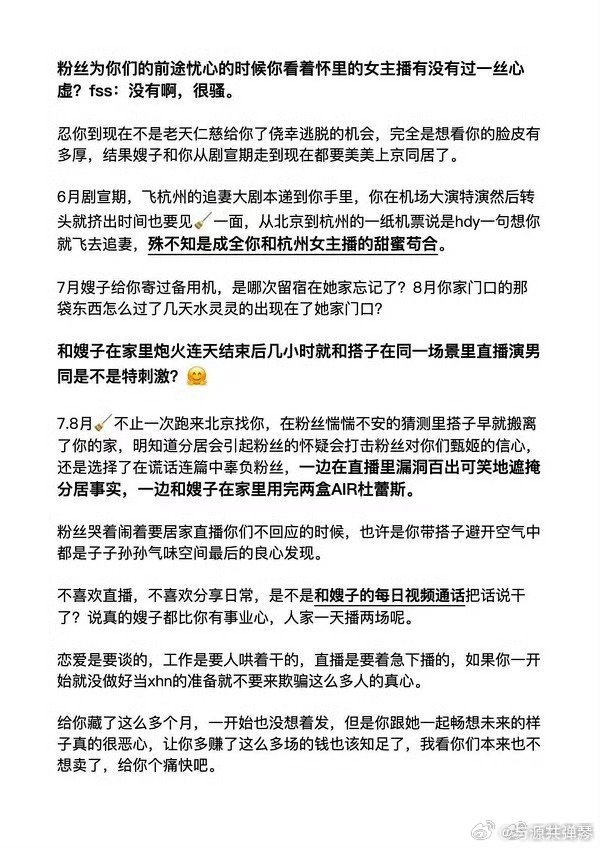 法嘉粉丝脱粉妈耶，咋这样了一、爆料核心指控10月2日晚，博主发布长文，指控CP成
