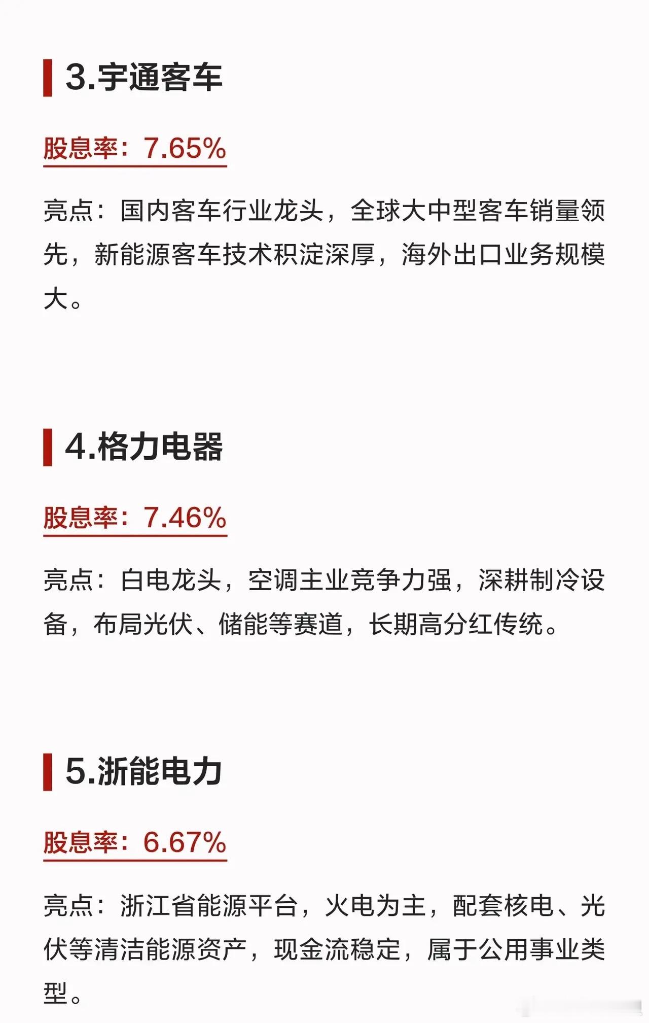 高股息龙头盘点，股息率远超银行存款！18只高股息龙头股汇总。震荡市环境下，高股息