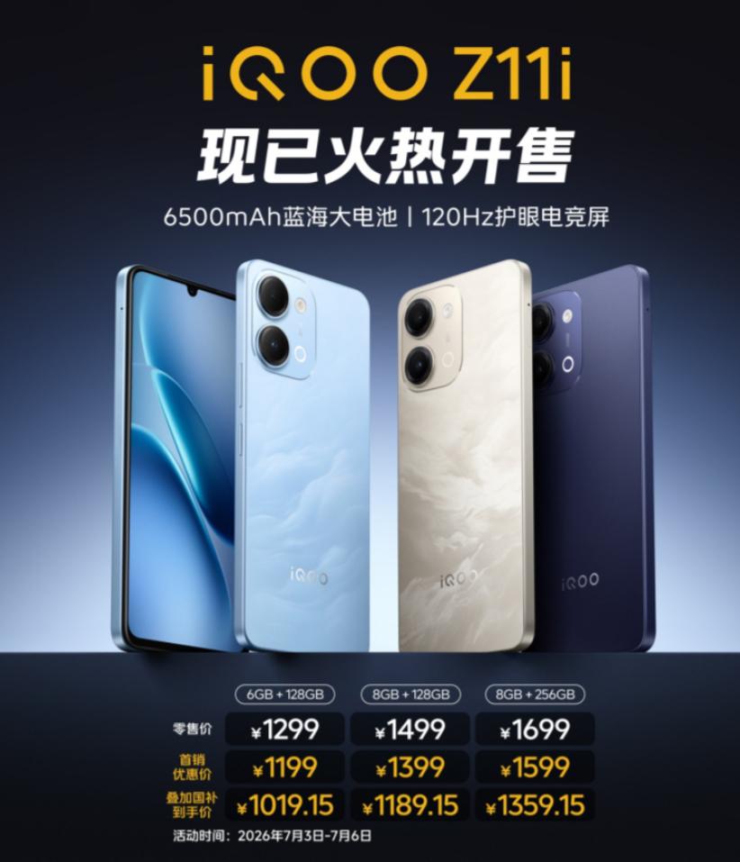 iQOO Z11i正式发售，搭载第二代骁龙4处理器，售价1199元起

今天，i