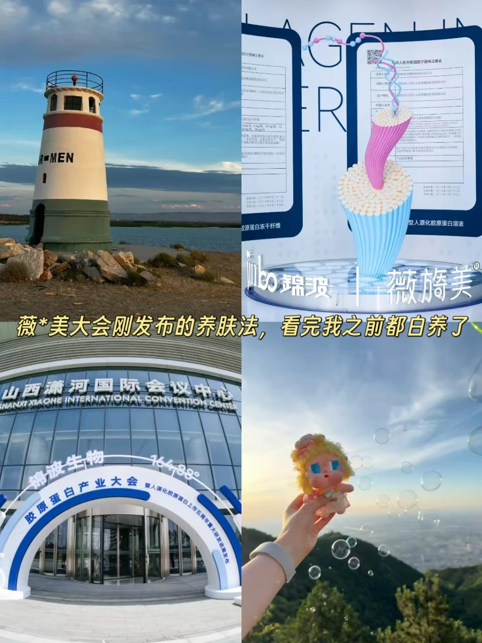 薇*美大会刚发布的养肤法，看完我之前都白