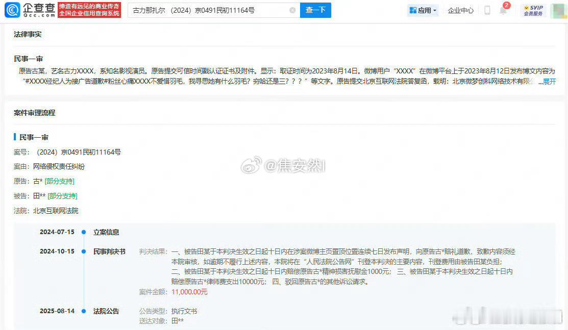 造yao娜扎的嘿粉拒不道歉被强制执行了 ​​​