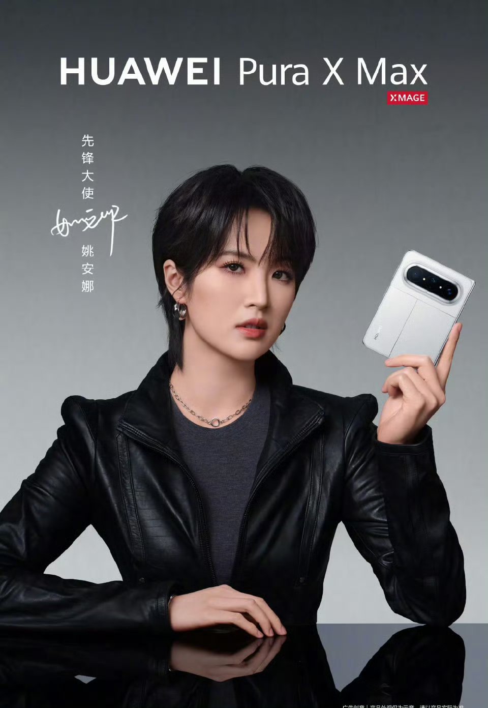 姚安娜代言华为网友:自己人省了一笔代言费!话说，要不要给代言费？