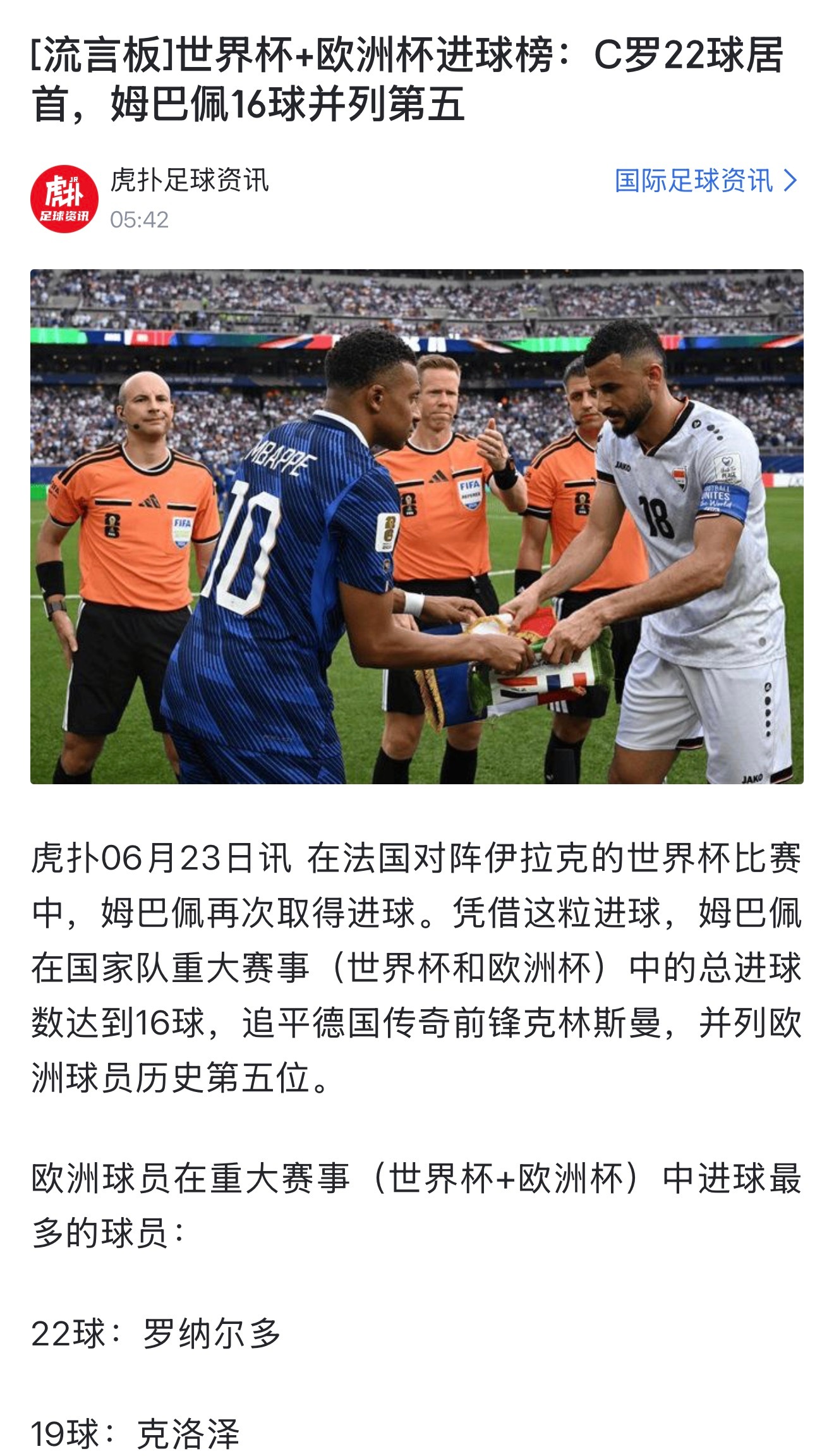 只要数据能定制，罗哥永远是第一世界杯姆巴佩升至世界杯射手榜第二压力又给到c罗了