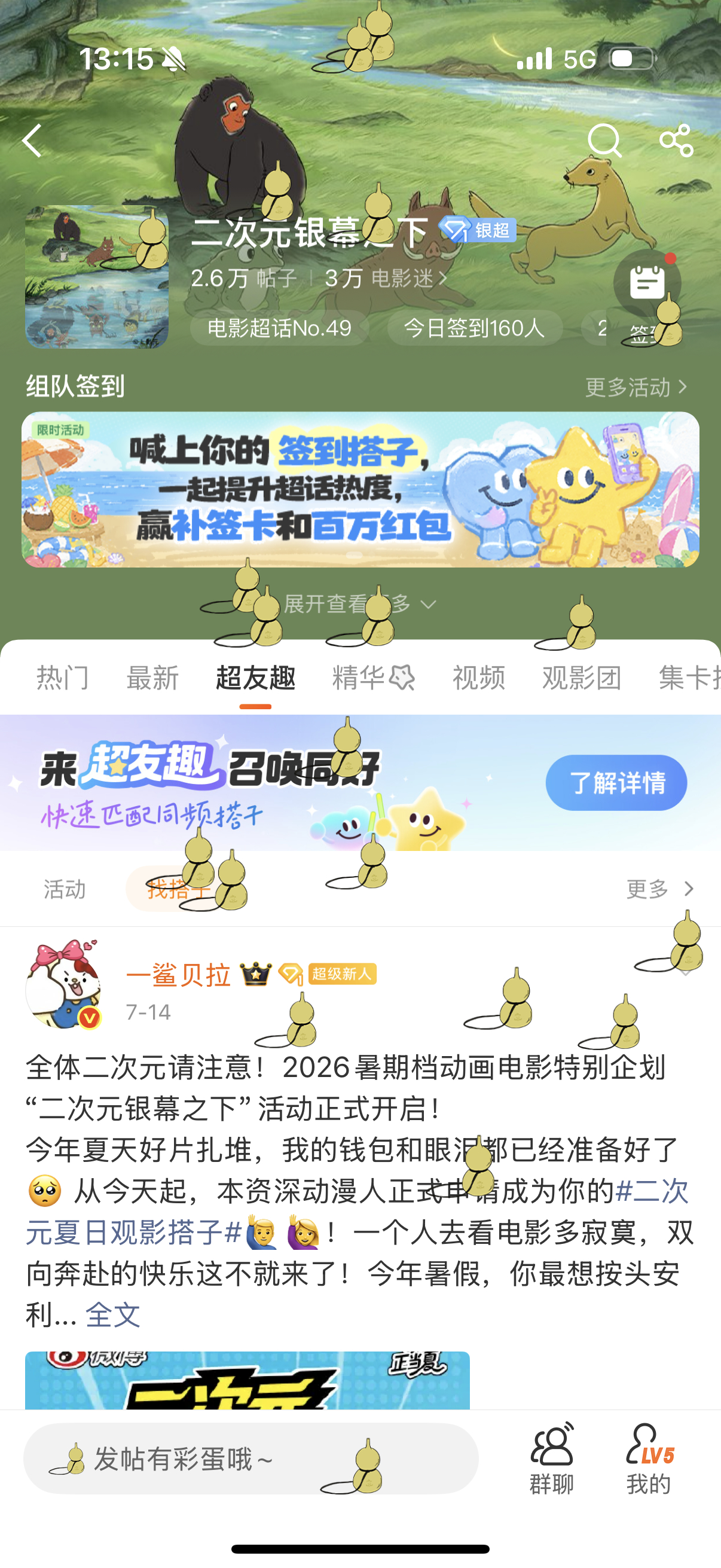 二次元银幕之下换新装啦！即日起至8月5日，速来超话围观《浪浪山小妖怪》定制装扮，