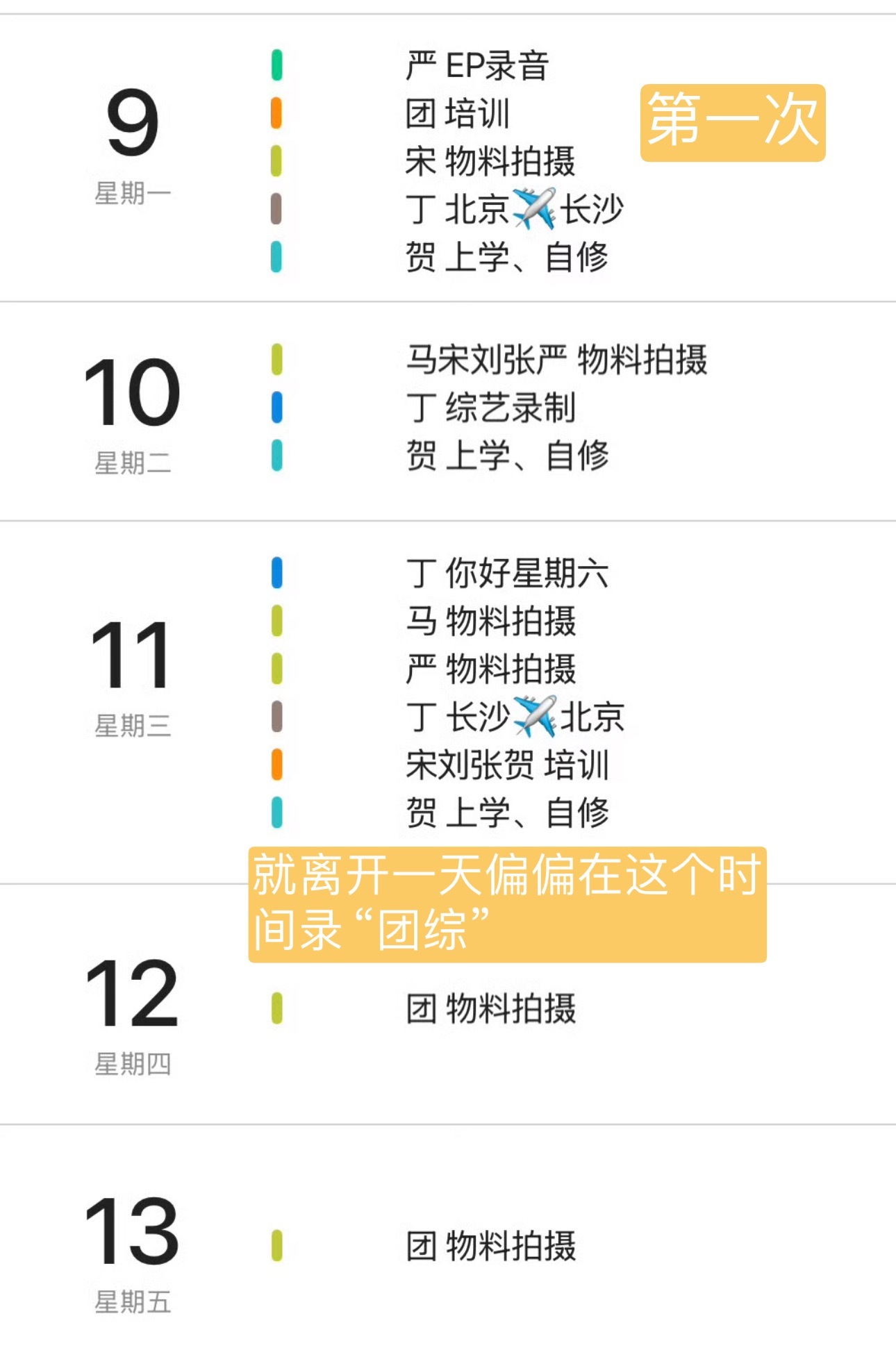 丁程鑫作为目前浅炸“团综”录制三次，唯一缺席三次的成员；被针对到已经是团内6个人