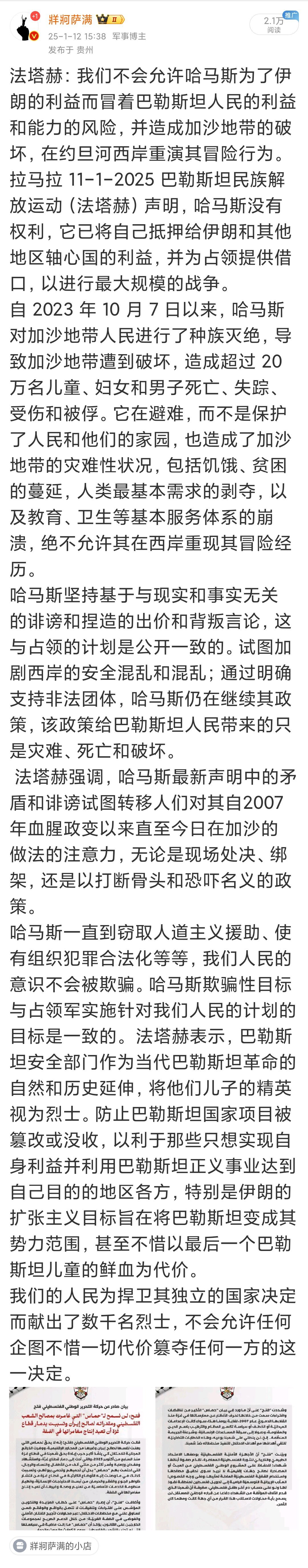 最近法塔赫对哈马斯的文攻武卫强度在增加。 