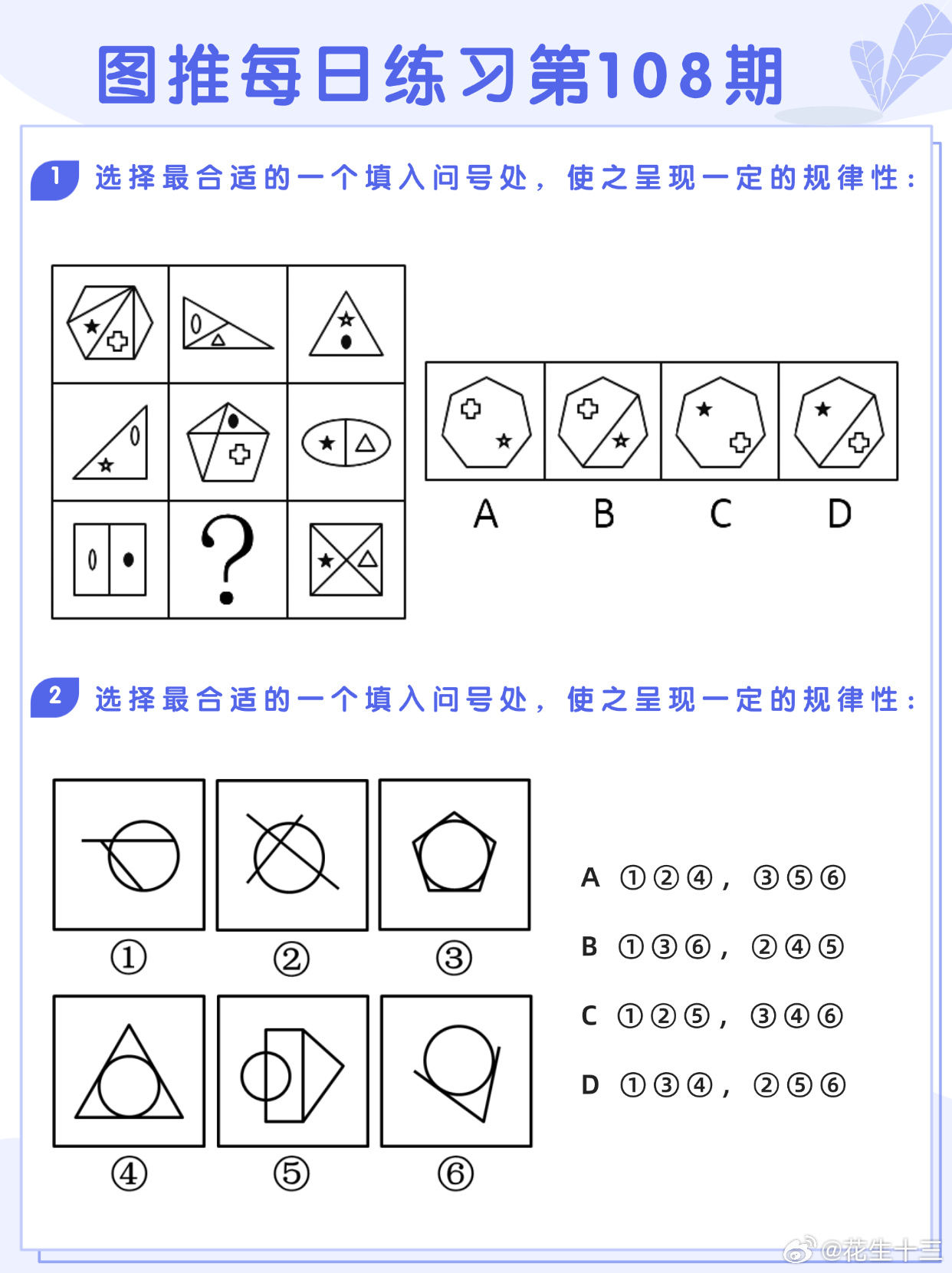 图推类比每日练习第108期图推难度：☆☆类比难度：☆☆决战公考开学元气加油站 ​