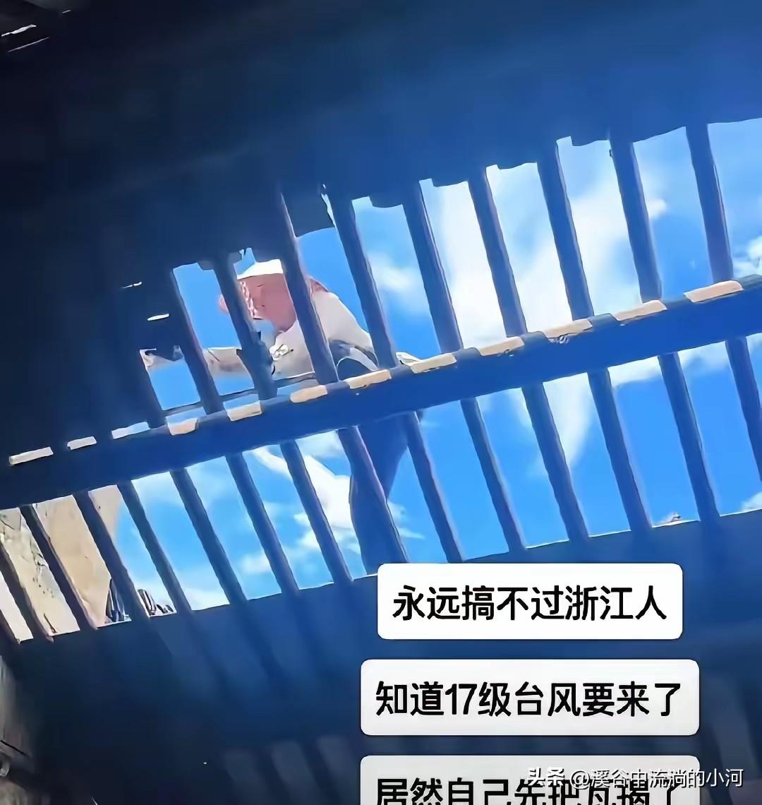 智商碾压！浙江人硬核对抗17级台风，反向操作看懵全网
 
今年台风巴威强势来袭，