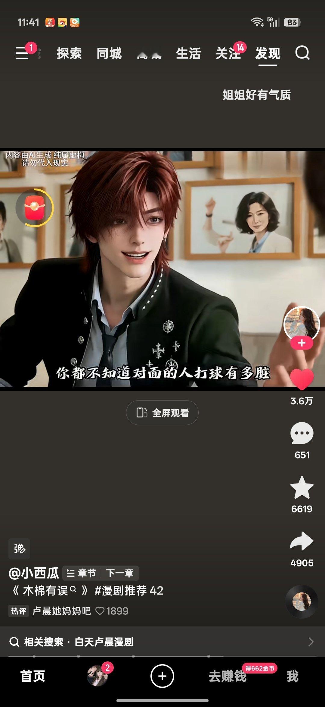 最近超爱看AI短剧
