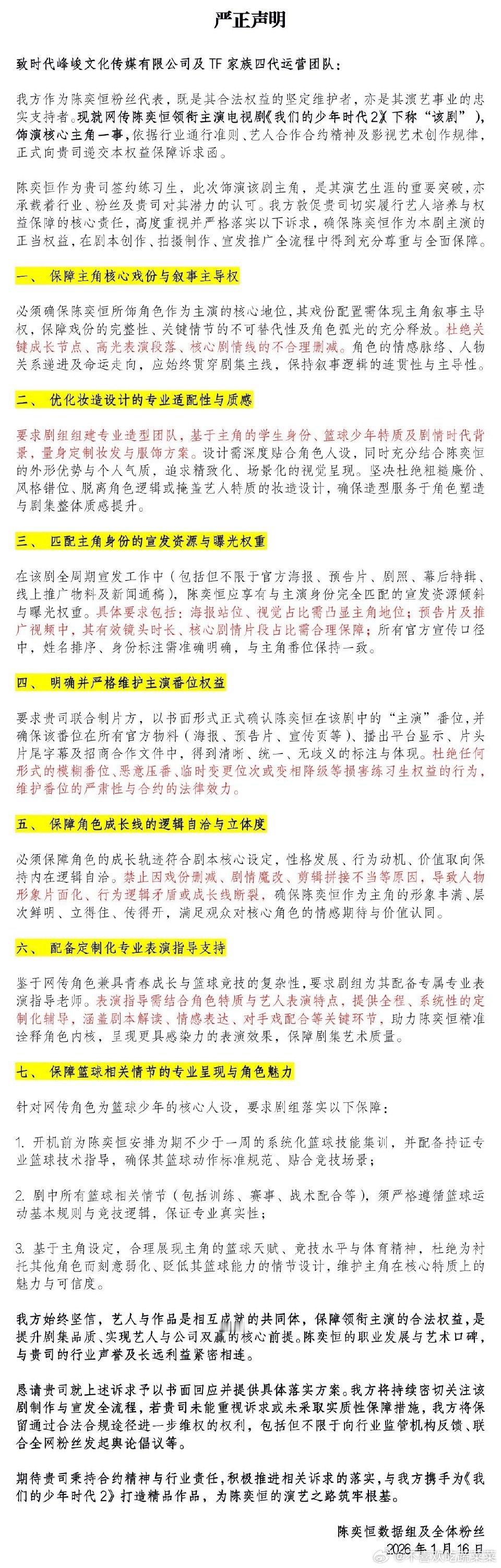 陈奕恒粉丝维权 