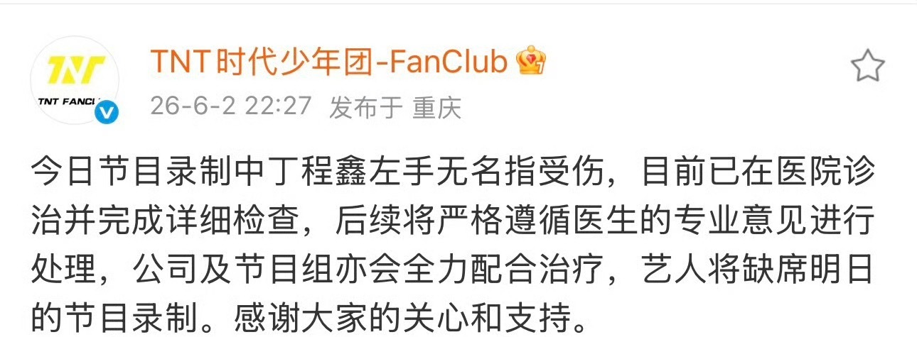 丁程鑫将缺席hi6录制 丁程鑫将缺席hi6录制 