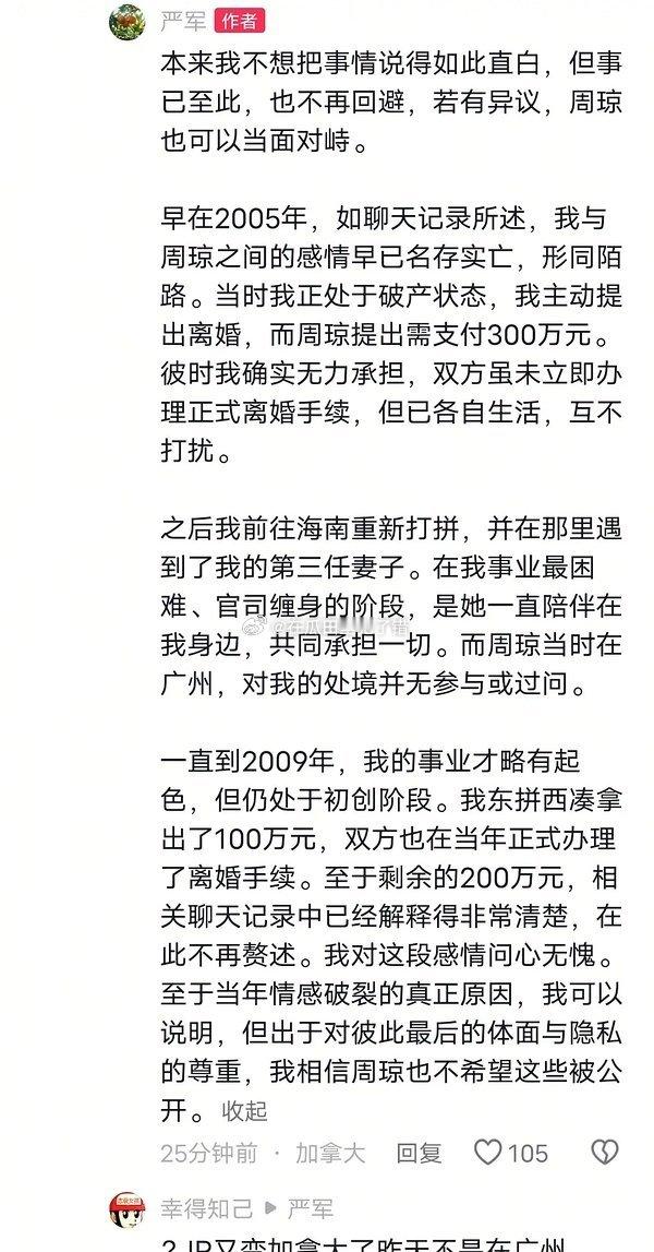 周琼说严浩翔给了严军300万打款凭证提供下，他爸那边好歹上了聊天记录，而且没回应