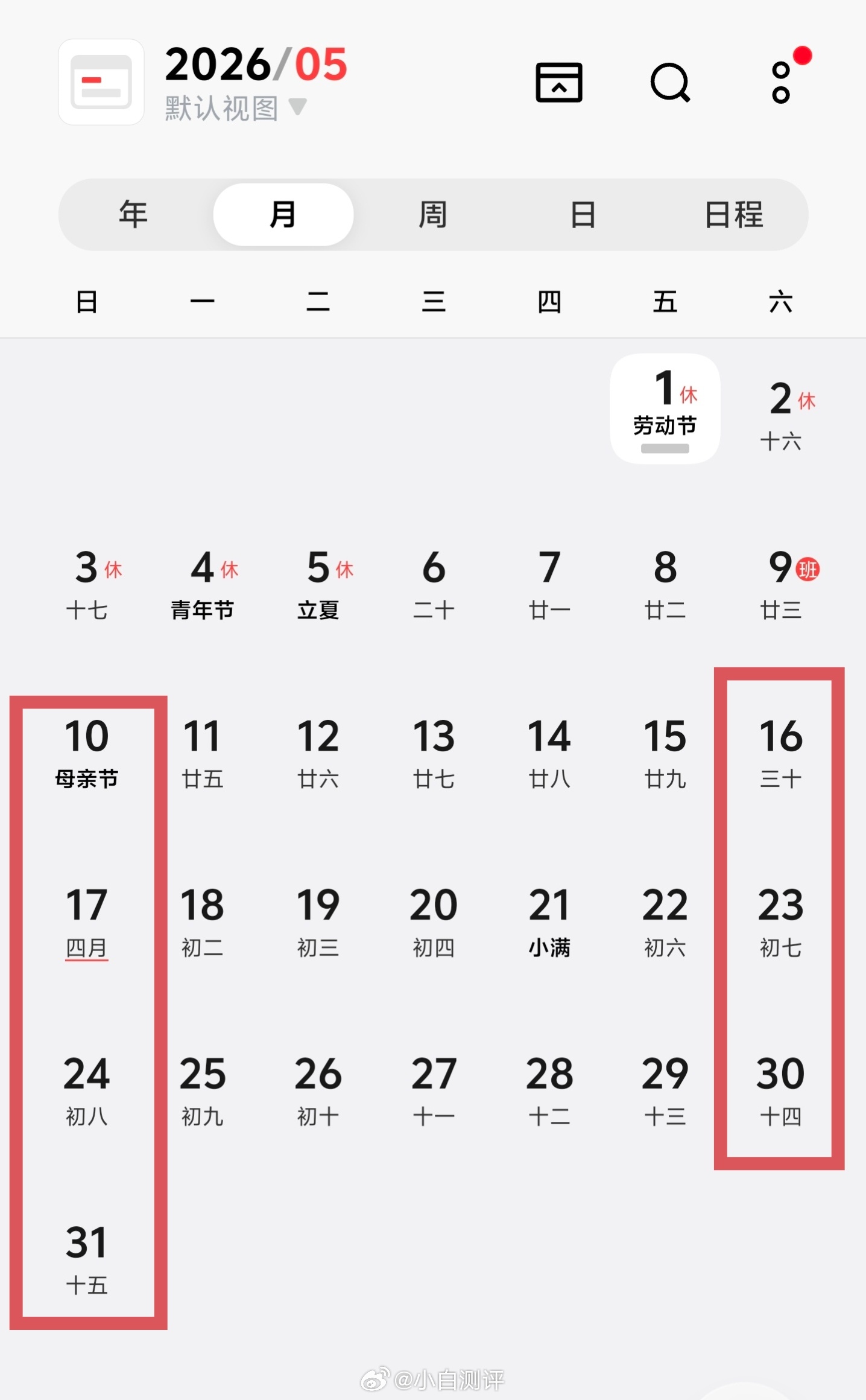 5月放假12天 四月清明三天假期刚结束，已经开始期盼五月份了，大家五一假期有规划