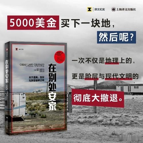 知書club 新书介绍丨深度复刻“无依之地”式的现代流浪——被主流系统“咀嚼并吐