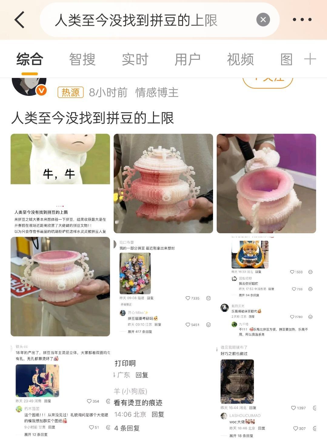 人类至今没找到拼豆的上限这东西怎么粘上的？用胶水？平面我知道，用熨斗熨一下就可以