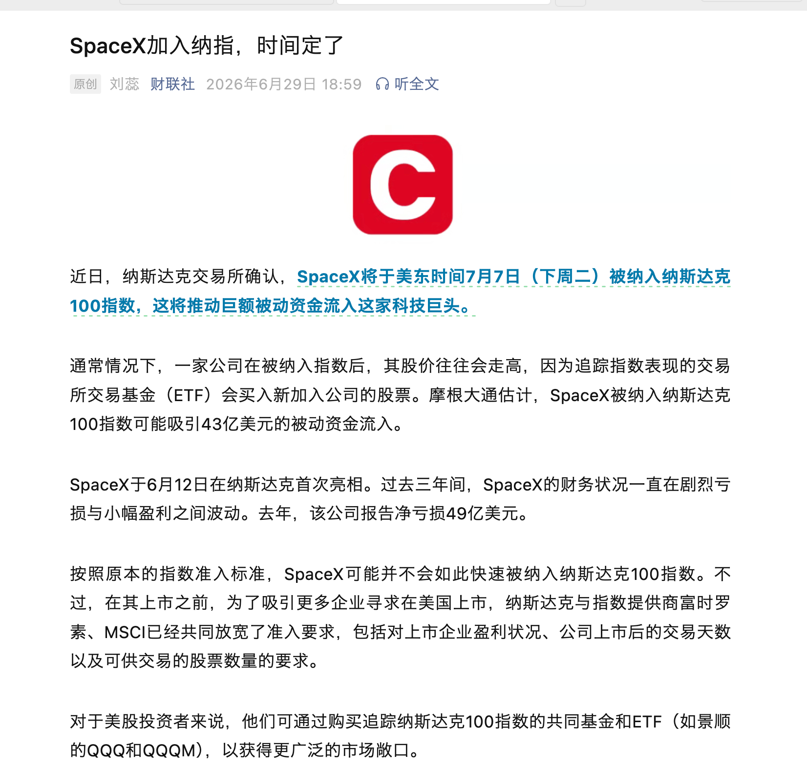 Space x 要加入纳指了，这个有点坑啊对Space x 我是强烈看到100，